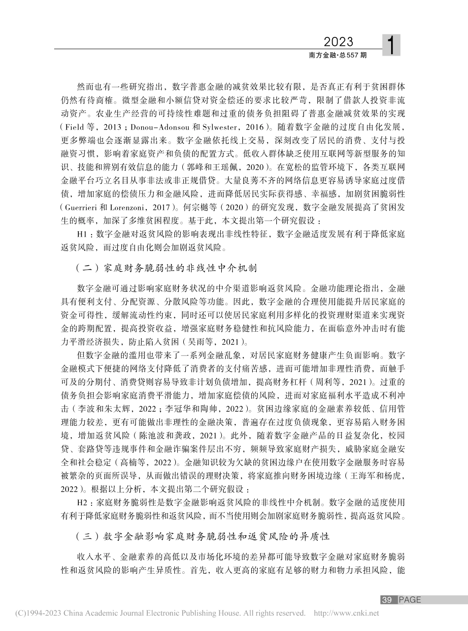 数字金融、家庭财务脆弱性与...家庭金融调查数据的实证检验_李瑞晶.pdf_第3页