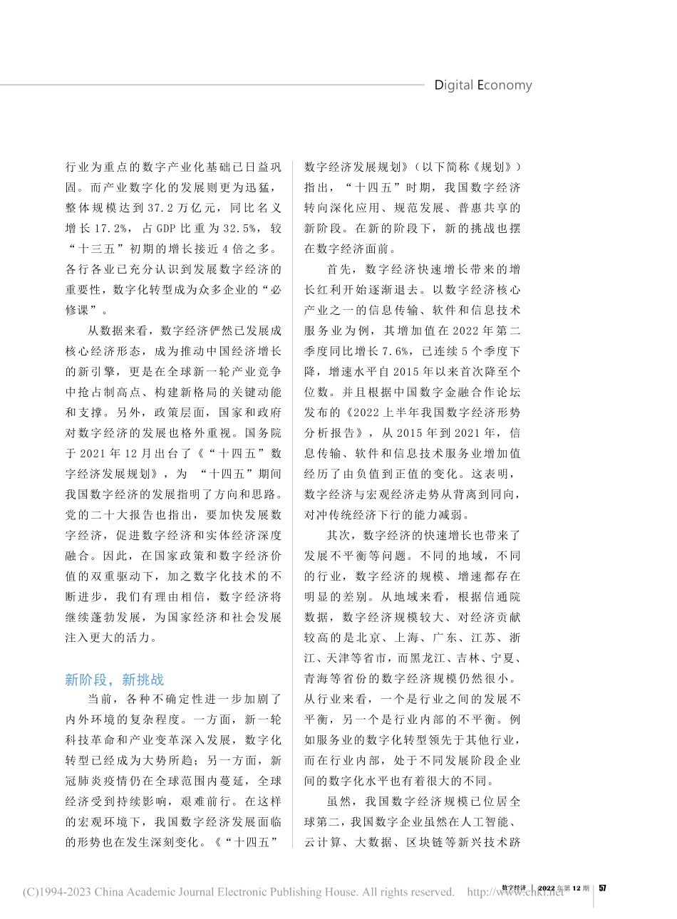 数字经济下一站：要智能也要质量_王文信.pdf_第2页