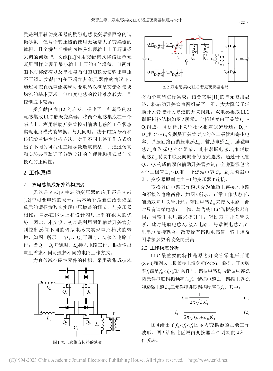 双电感集成LLC谐振变换器原理与设计_荣德生.pdf_第2页