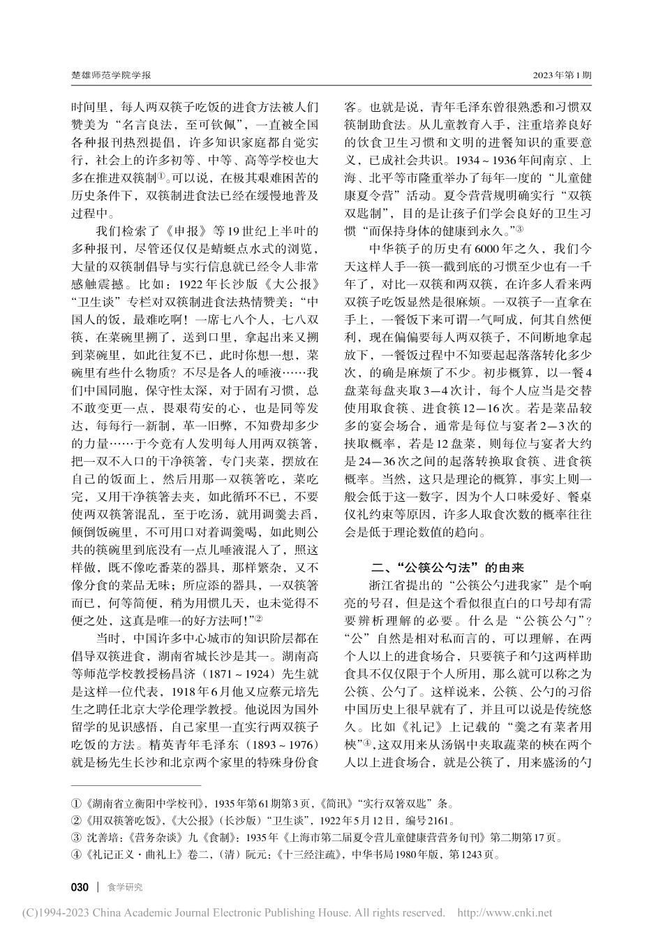 双筷制进食法在家庭普及的可...市民的双筷制进食法施行为例_赵荣光.pdf_第3页