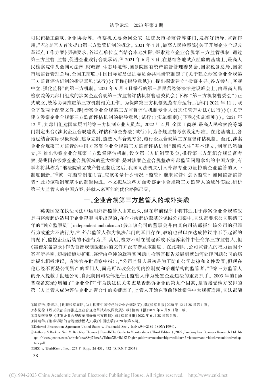 涉案企业合规第三方监管的中国方案_李伟.pdf_第2页