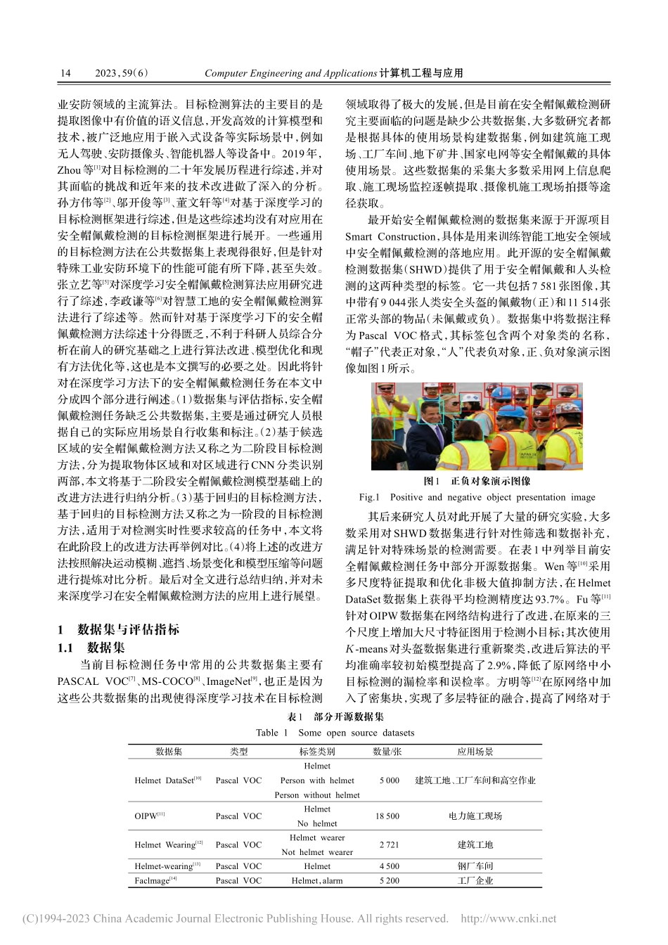 深度学习在安全帽佩戴检测中的应用研究综述_高腾.pdf_第2页