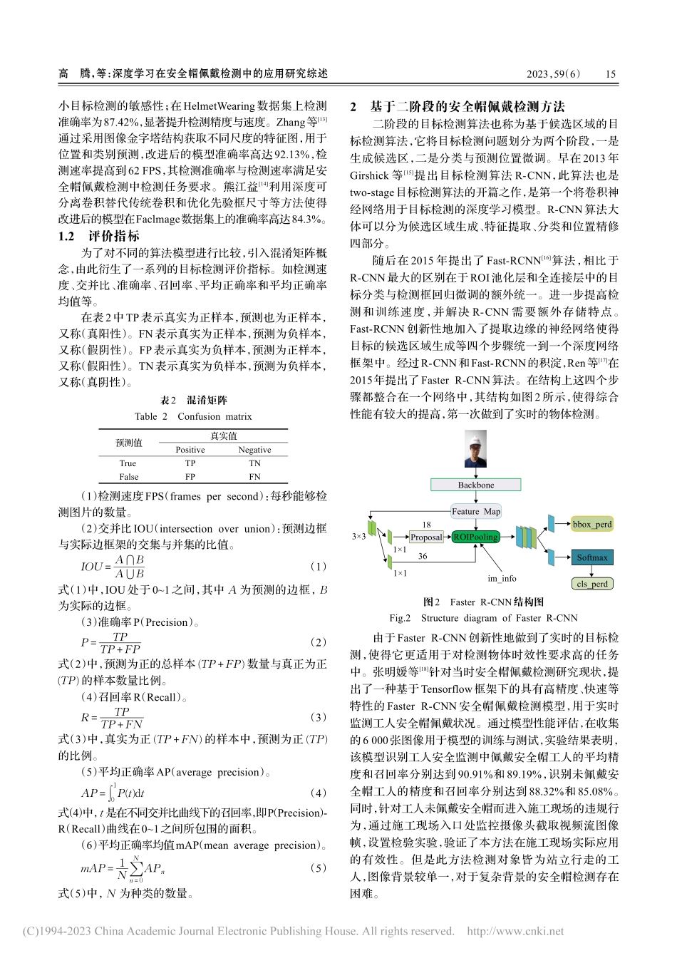 深度学习在安全帽佩戴检测中的应用研究综述_高腾.pdf_第3页