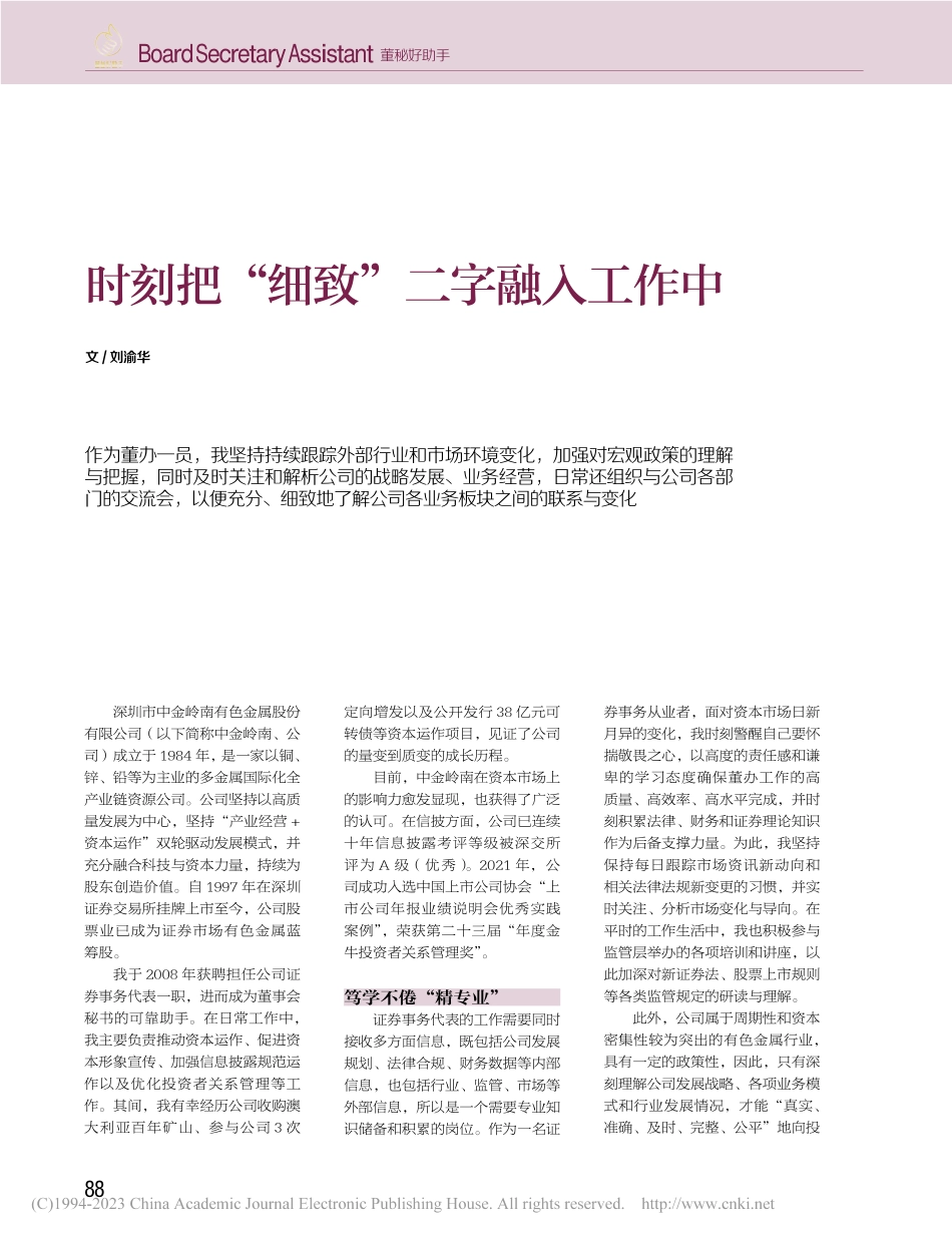 时刻把“细致”二字融入工作中_刘渝华.pdf_第1页