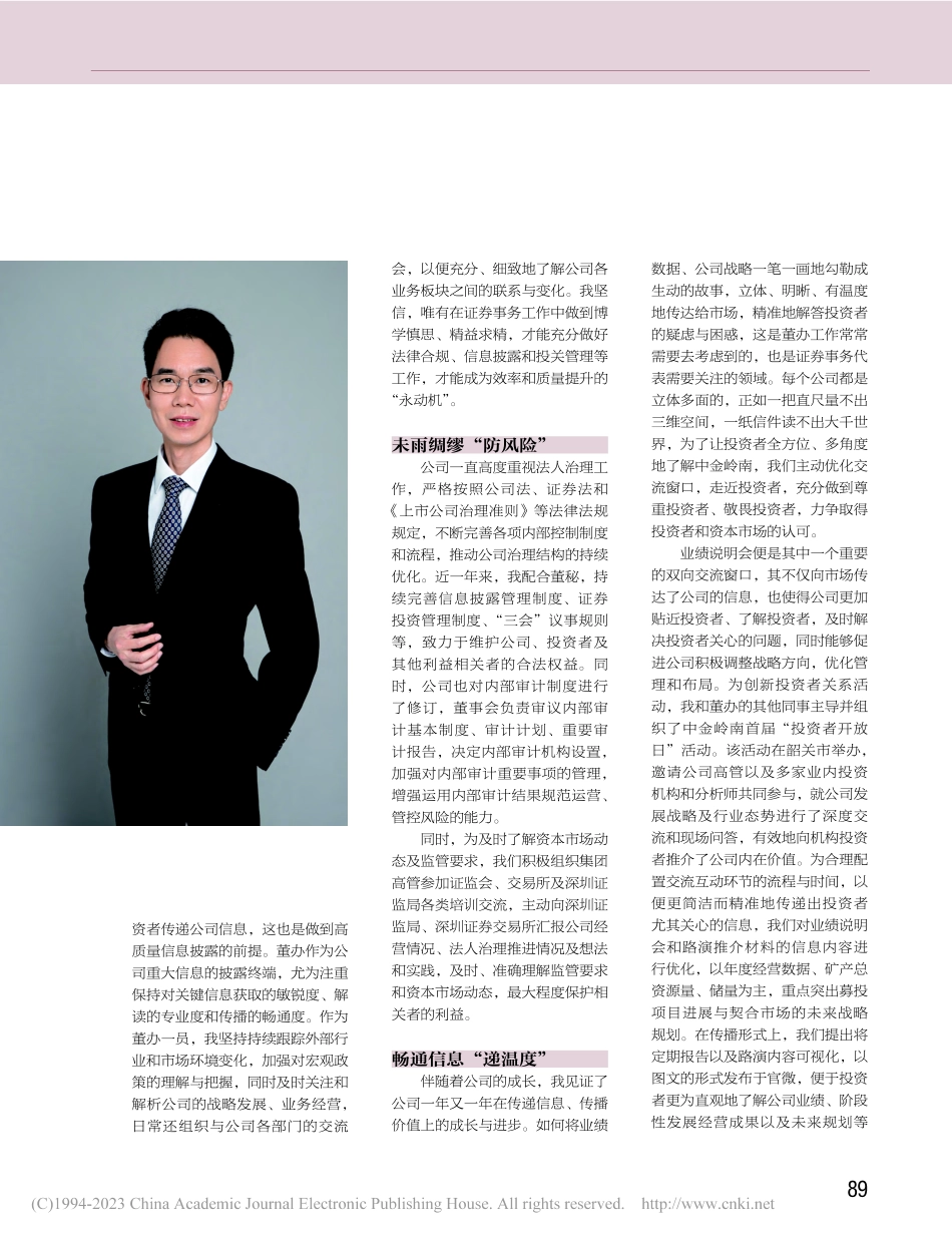 时刻把“细致”二字融入工作中_刘渝华.pdf_第2页