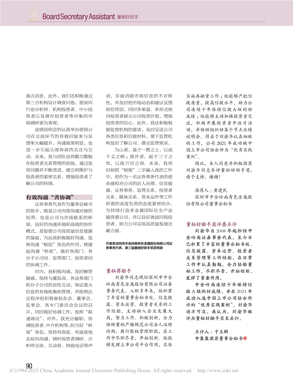 时刻把“细致”二字融入工作中_刘渝华.pdf_第3页