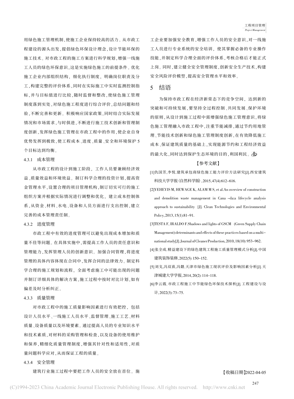 市政工程中绿色施工管理探析_陈伟.pdf_第3页