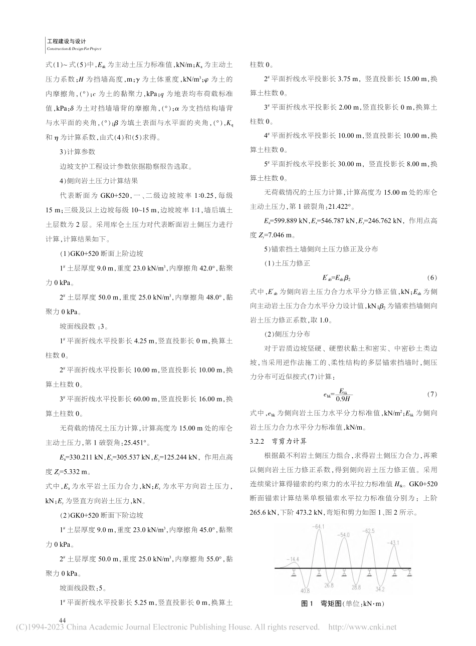 受限用地高边坡肋板锚索挡墙设计与施工技术研究_周聪.pdf_第2页