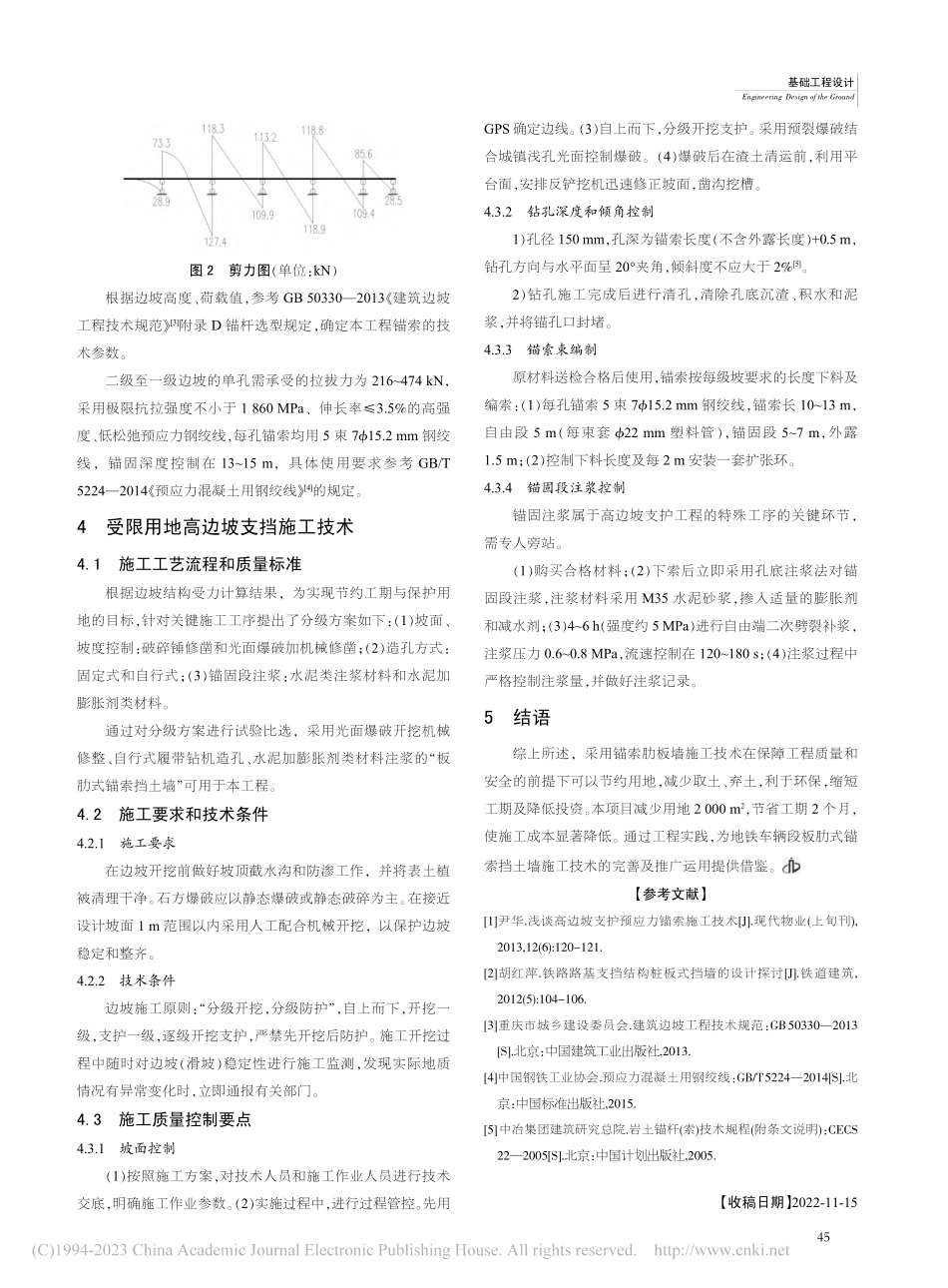 受限用地高边坡肋板锚索挡墙设计与施工技术研究_周聪.pdf_第3页