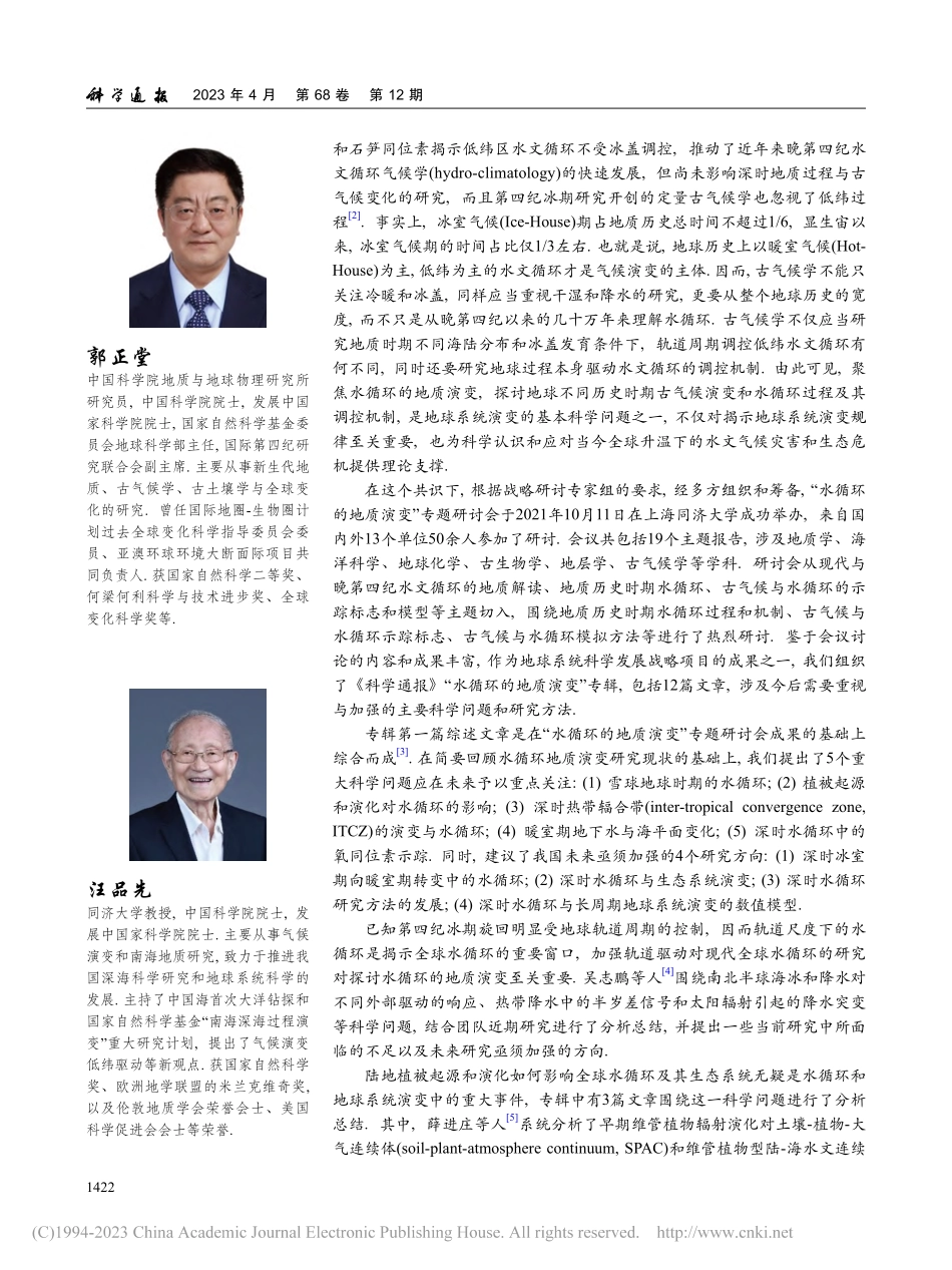 水循环地质演变研究的重要性_朱茂炎.pdf_第2页