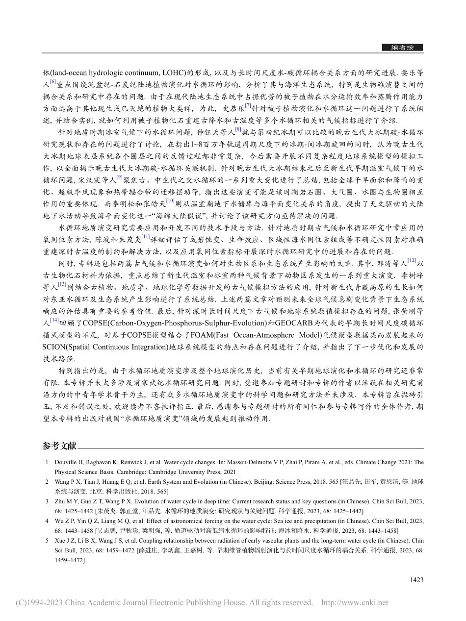 水循环地质演变研究的重要性_朱茂炎.pdf_第3页