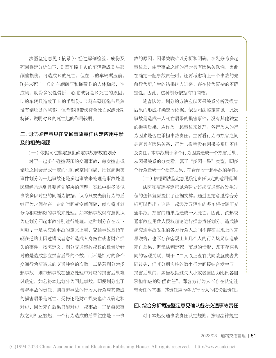 司法鉴定意见在交通事故责任认定中的应用探讨_袁力.pdf_第2页