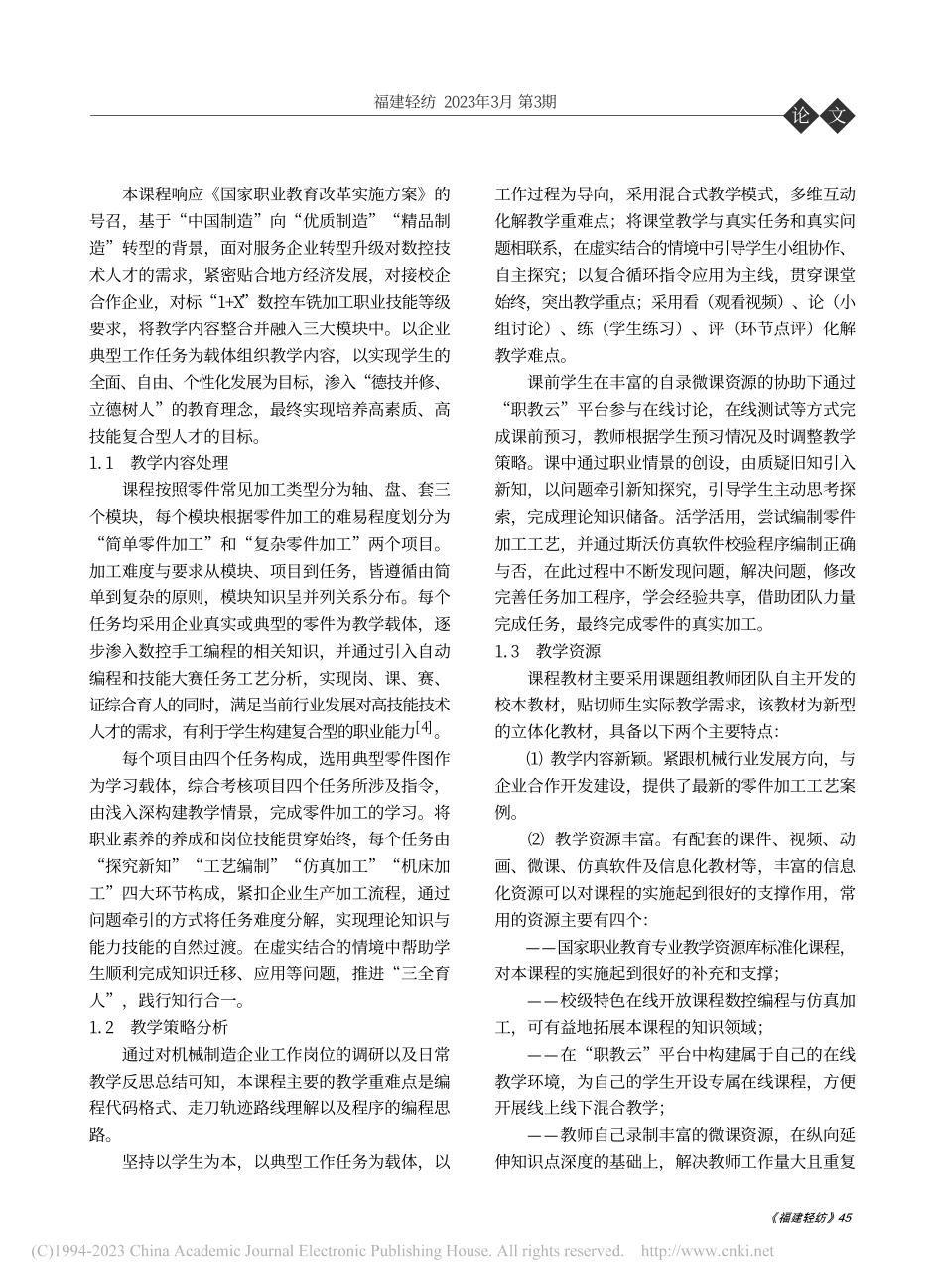 数控编程课程教学改革与实践_张南洋.pdf_第2页