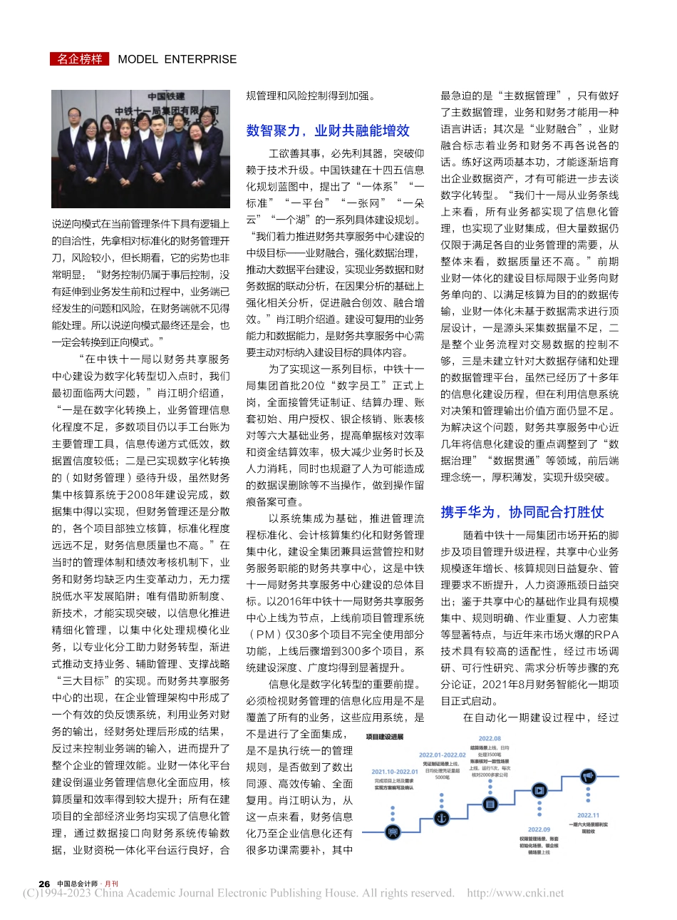 数智长风起铸改革先进__业...十一局集团财务共享服务中心_袁璞.pdf_第2页