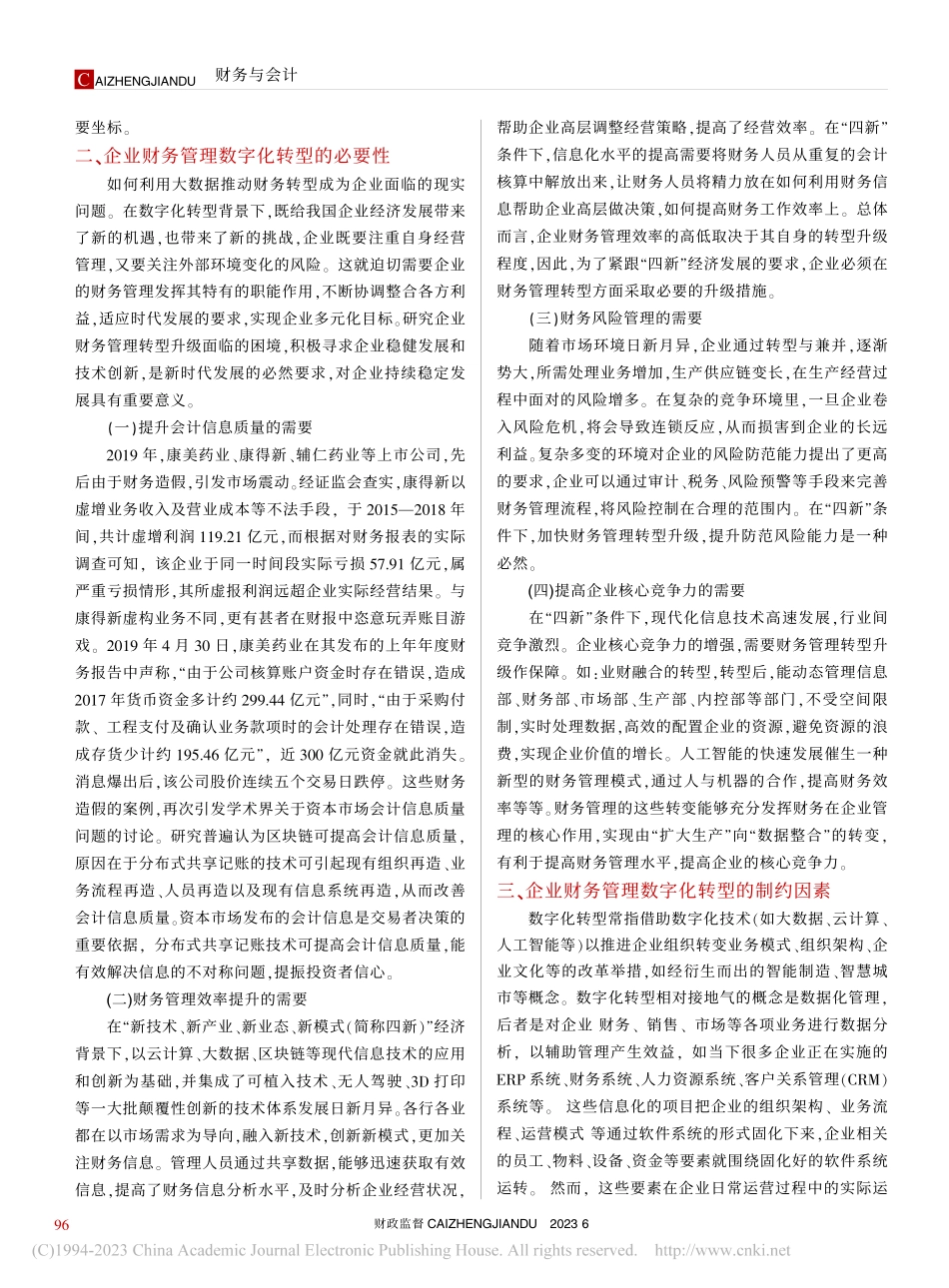 数字化背景下企业财务管理转型目标探讨_颜瑞阳.pdf_第2页