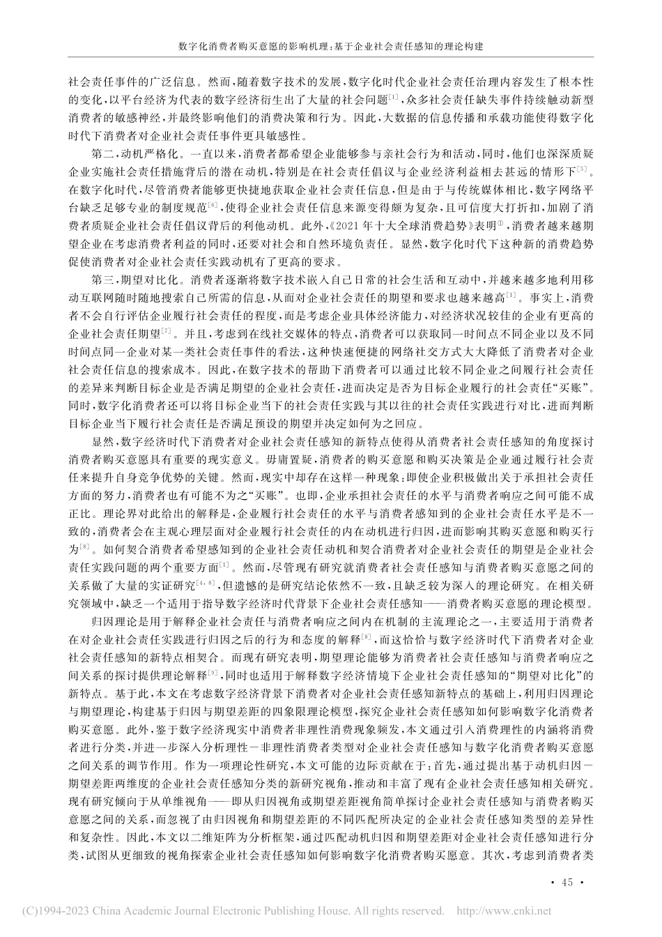 数字化消费者购买意愿的影响...企业社会责任感知的理论构建_刘婷.pdf_第2页