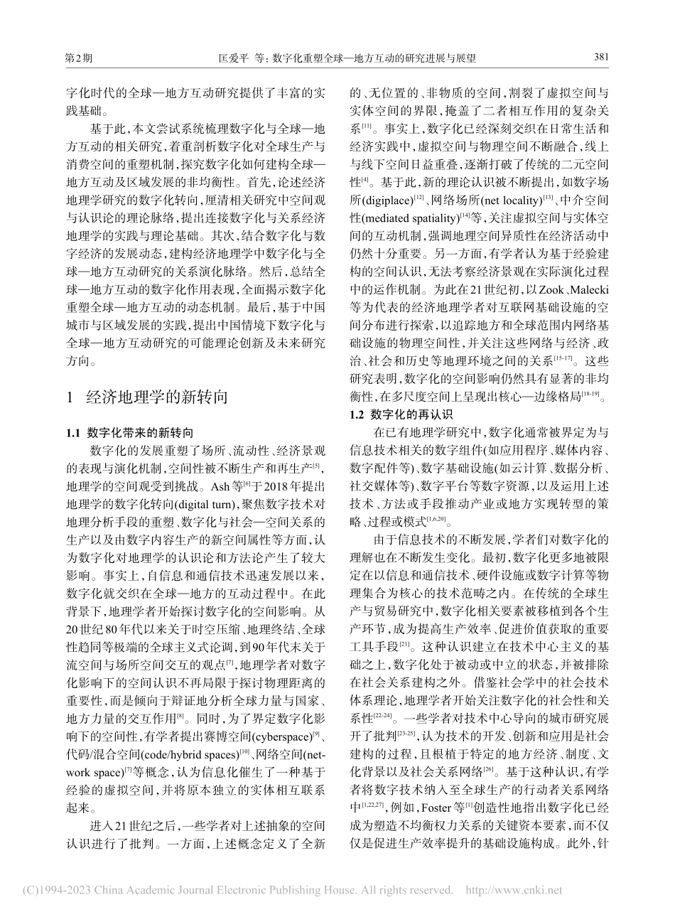 数字化重塑全球-地方互动的研究进展与展望_匡爱平.pdf_第2页