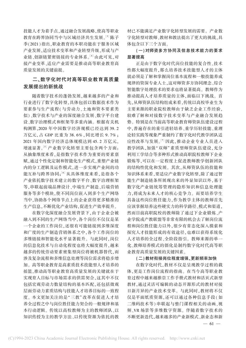 数字化时代“三教”改革助推...业教育高质量发展的实践进路_徐兰.pdf_第2页