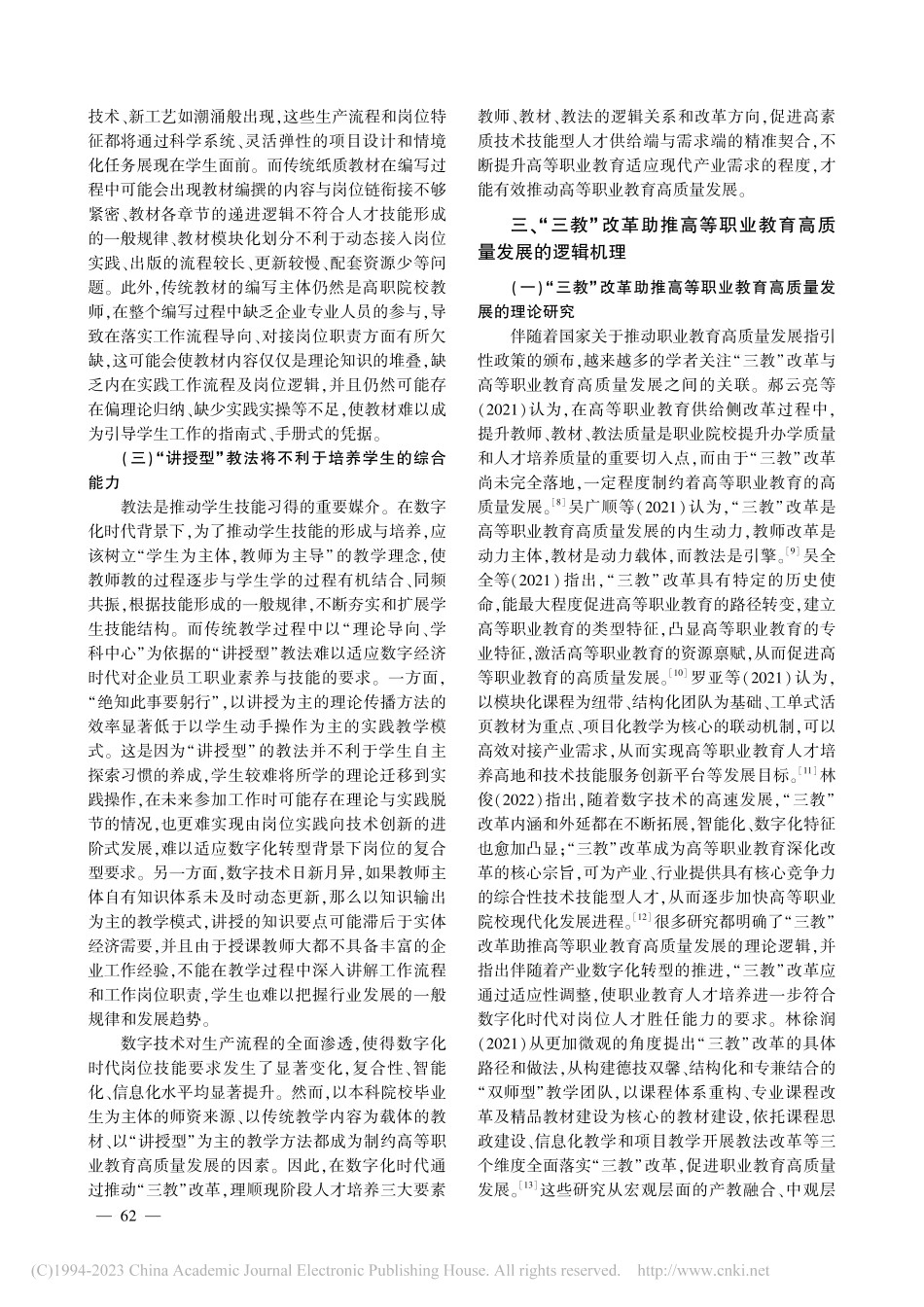 数字化时代“三教”改革助推...业教育高质量发展的实践进路_徐兰.pdf_第3页