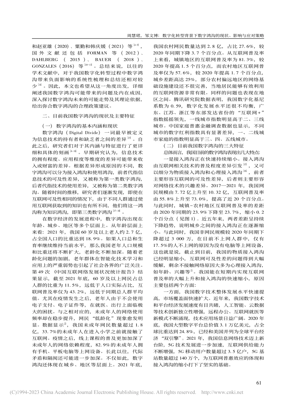 数字化转型背景下数字鸿沟的现状、影响与应对策略_周慧珺.pdf_第2页