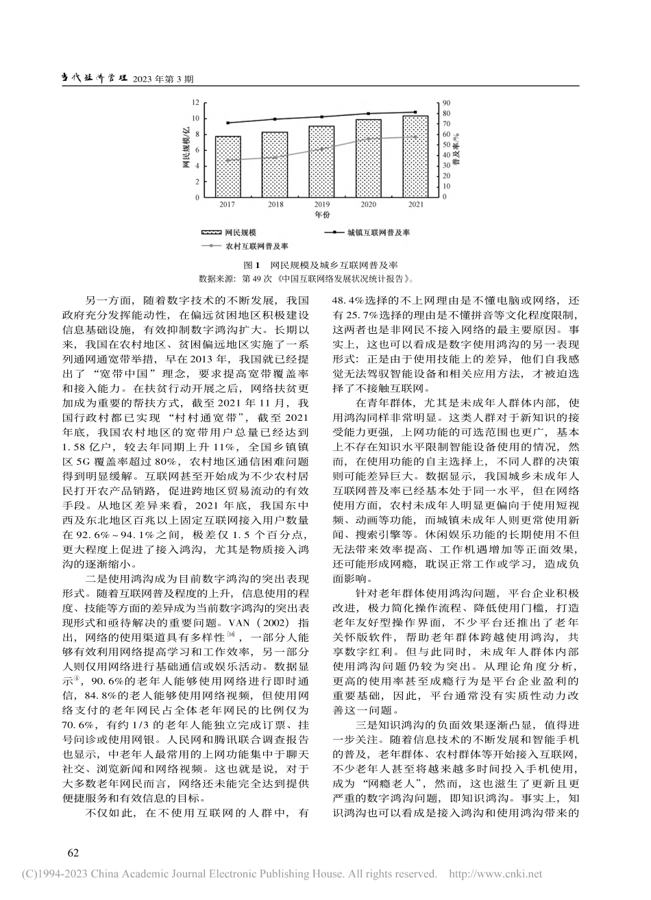 数字化转型背景下数字鸿沟的现状、影响与应对策略_周慧珺.pdf_第3页