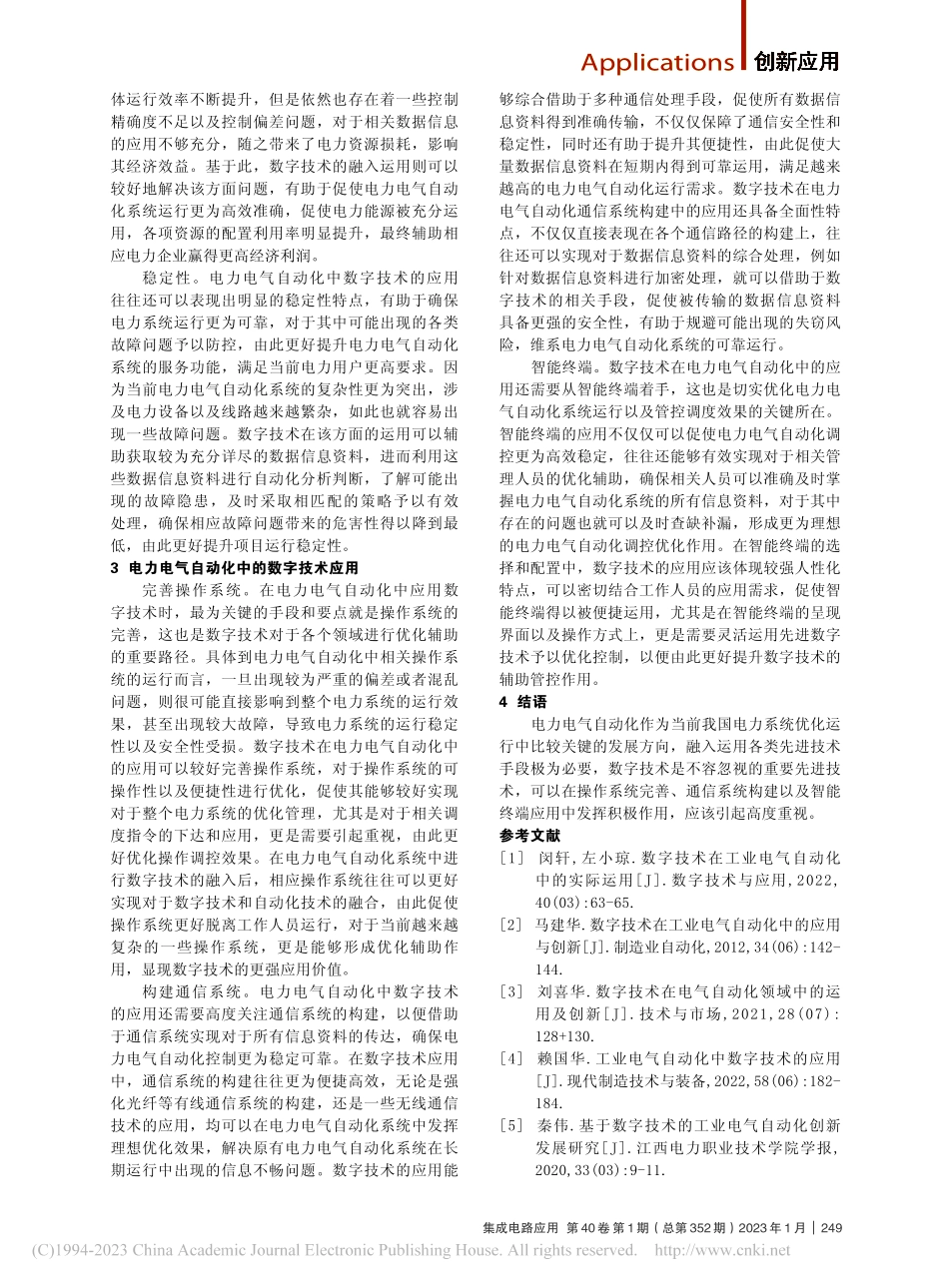 数字技术在电力自动化中的应用_贾世超.pdf_第2页