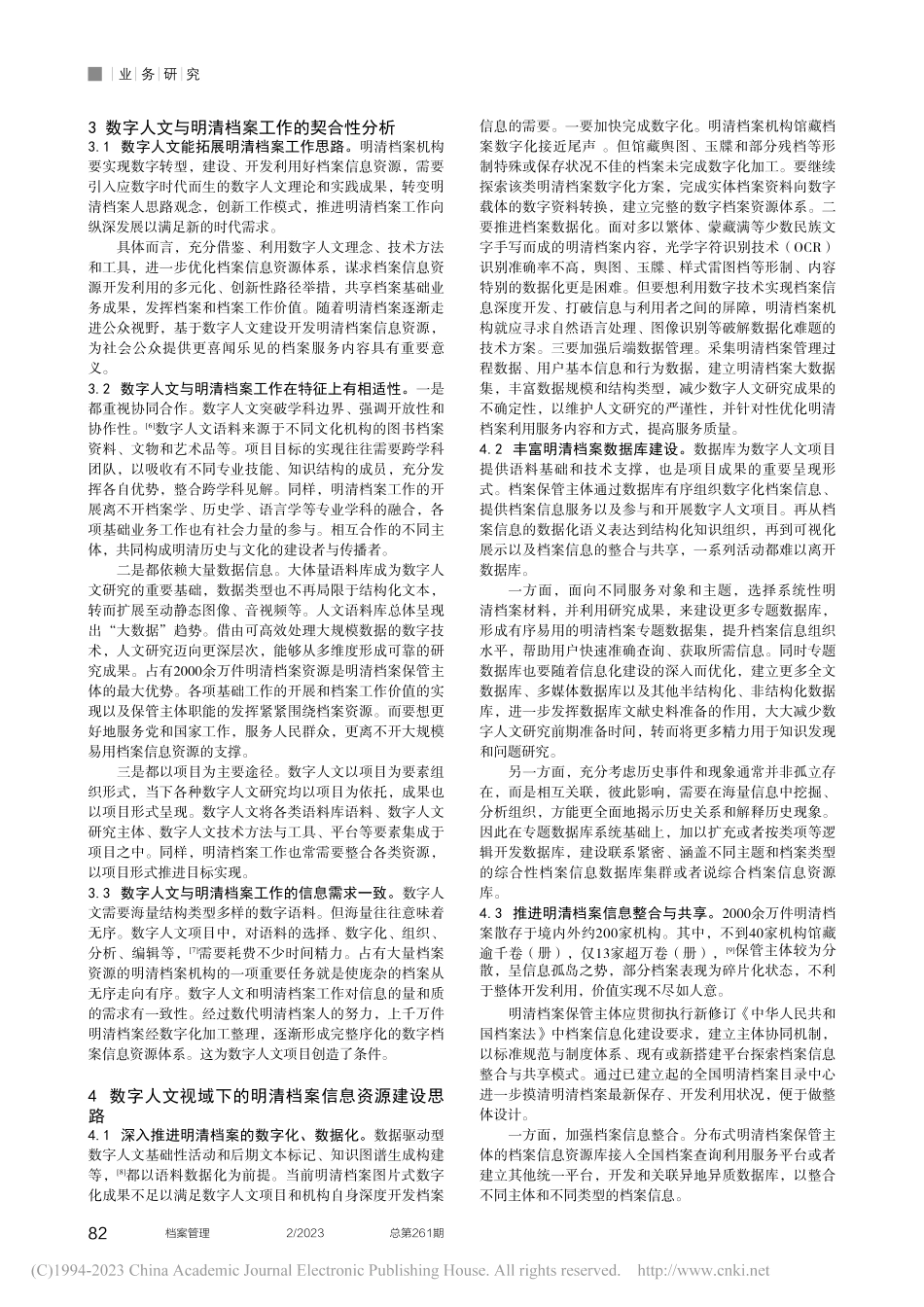 数字人文视域下的明清档案信息资源建设与开发_田呈彬.pdf_第2页