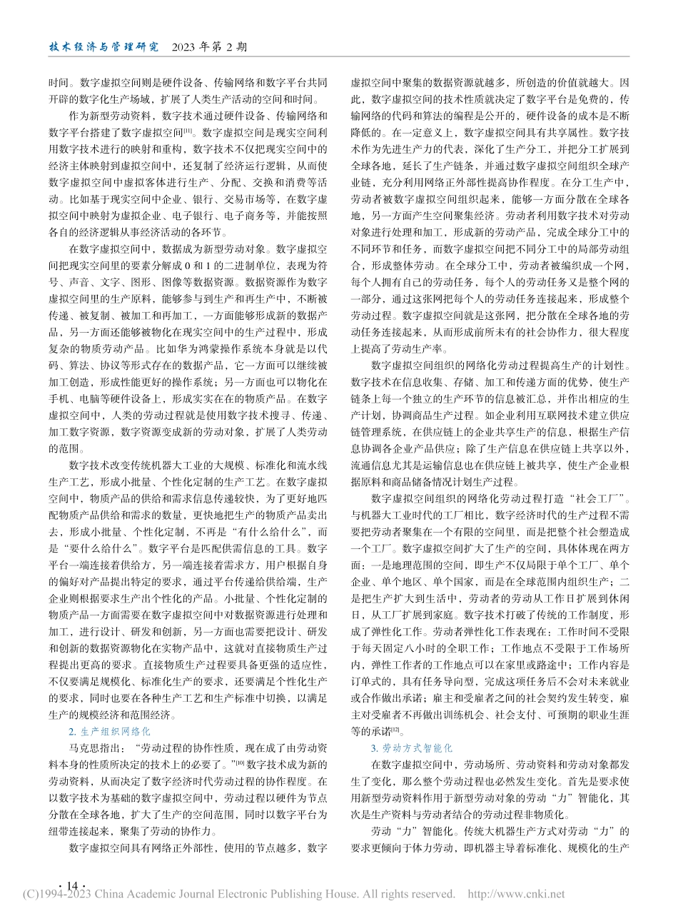 数字生产方式变革视角下经济关系重塑研究_李策划.pdf_第3页