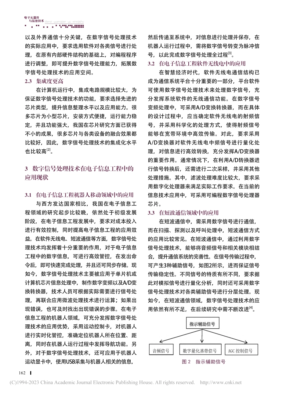 数字信号处理技术在电子信息工程中的应用_栾文南.pdf_第2页