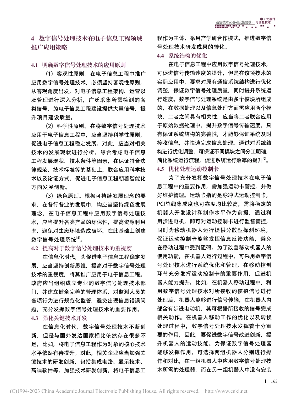 数字信号处理技术在电子信息工程中的应用_栾文南.pdf_第3页