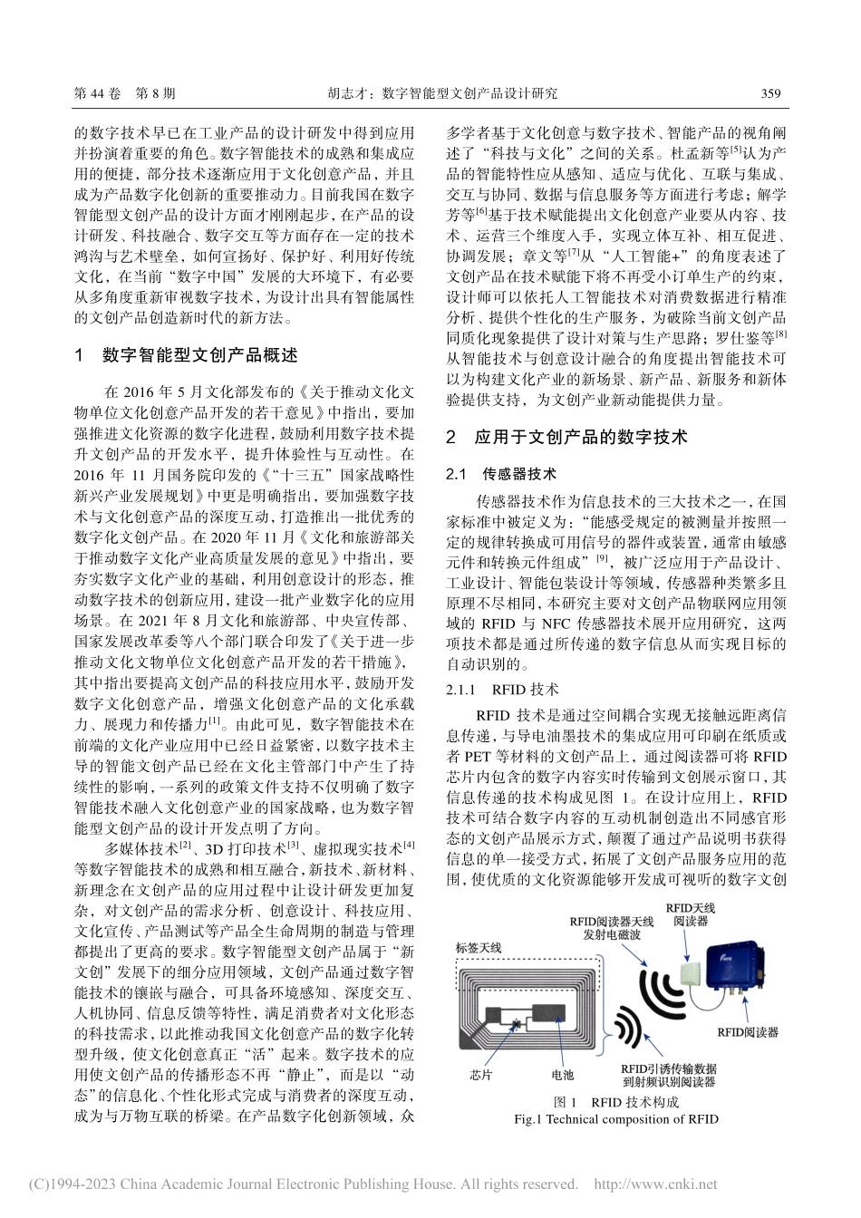 数字智能型文创产品设计研究_胡志才.pdf_第2页