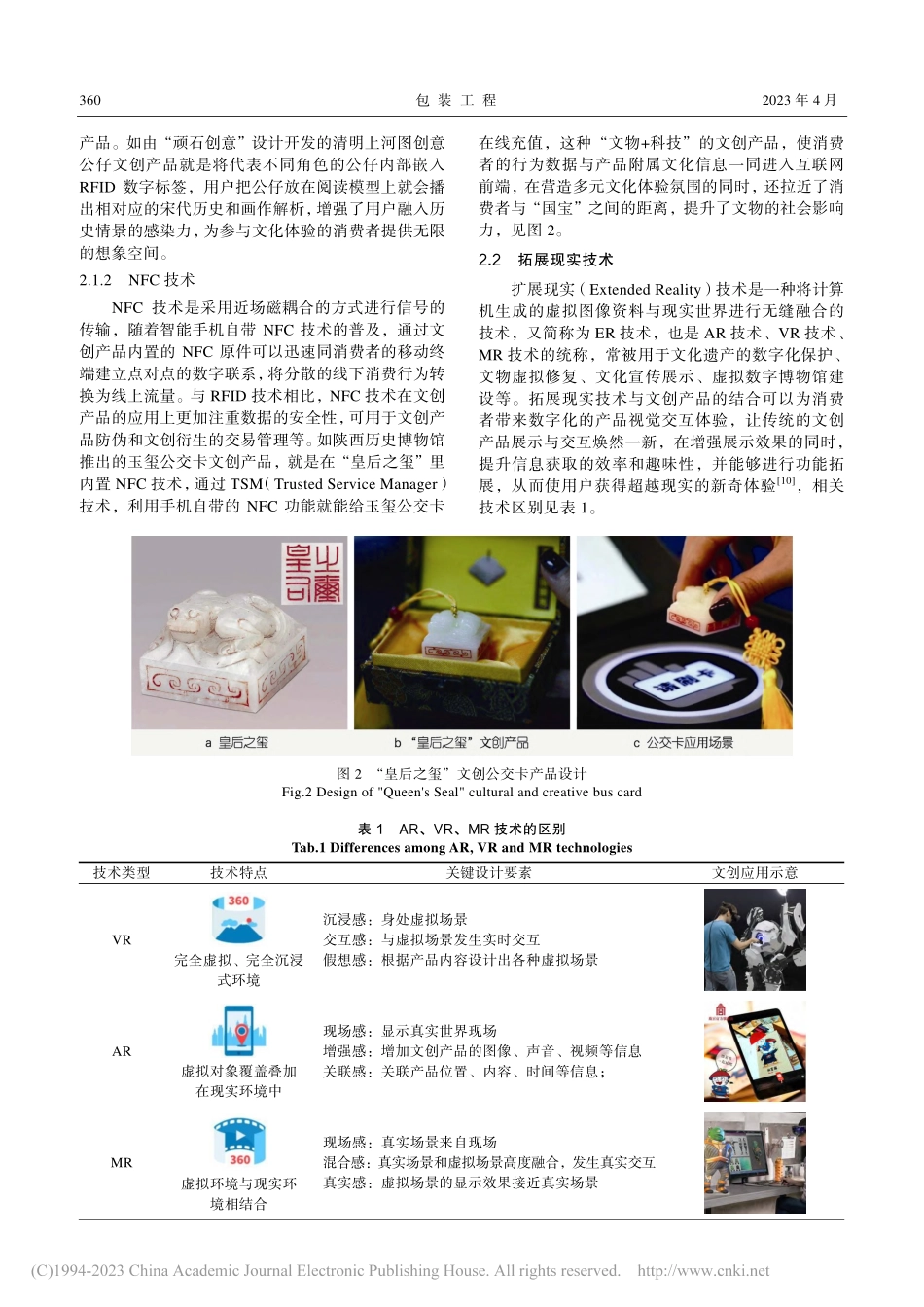 数字智能型文创产品设计研究_胡志才.pdf_第3页