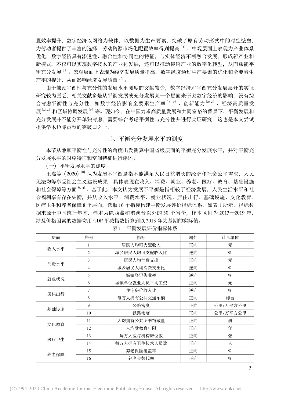 数字经济能否缓解中国发展不平衡不充分的局面__葛翔宇.pdf_第3页