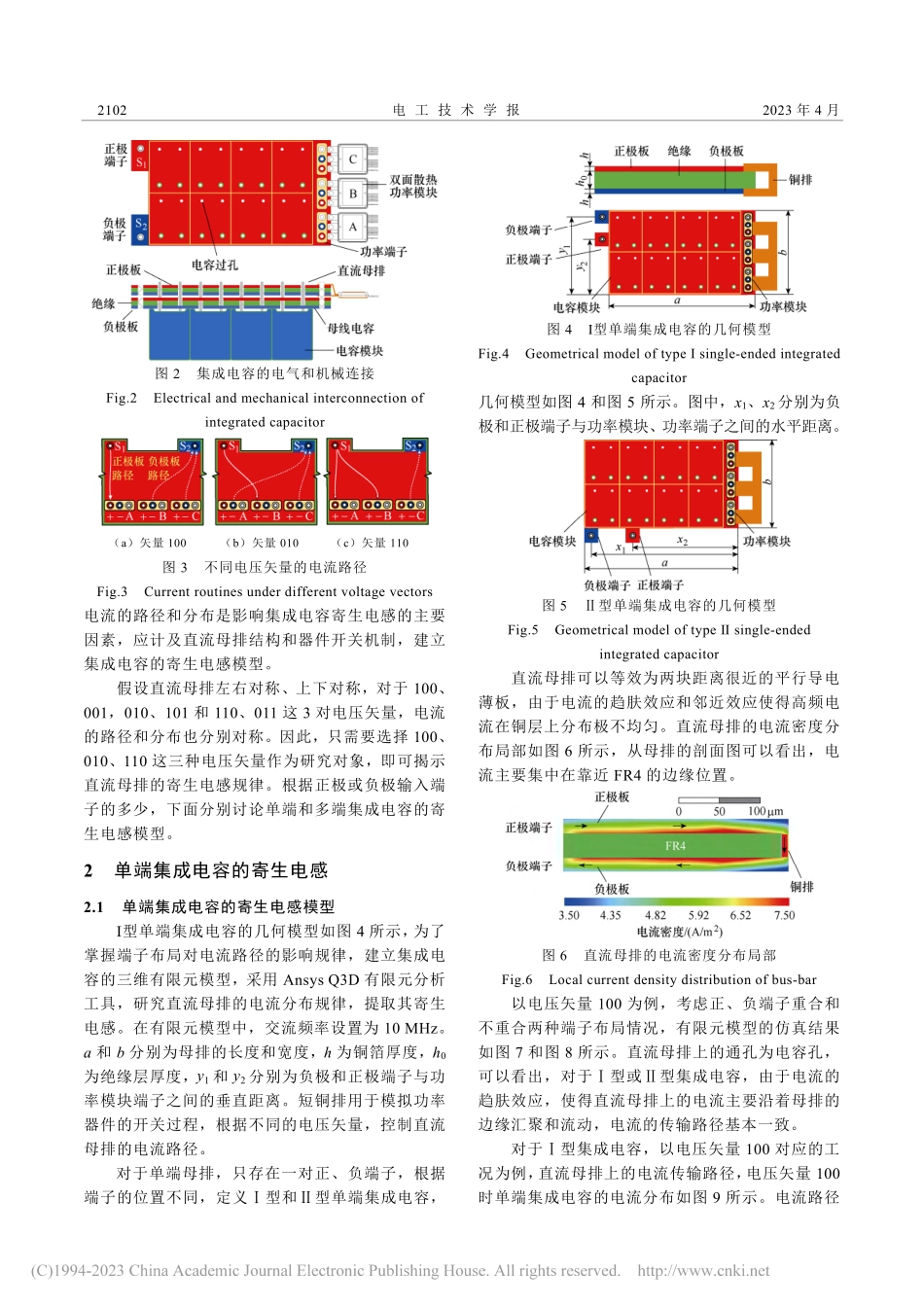 双面散热功率模块的低电感多端集成电容_余跃.pdf_第3页