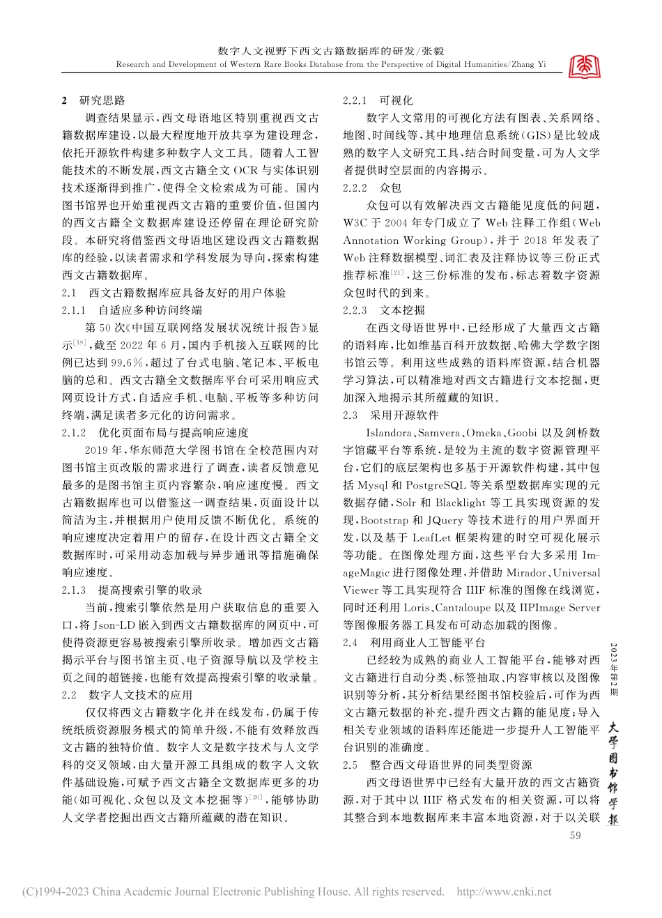 数字人文视野下西文古籍数据库的研发_张毅.pdf_第3页