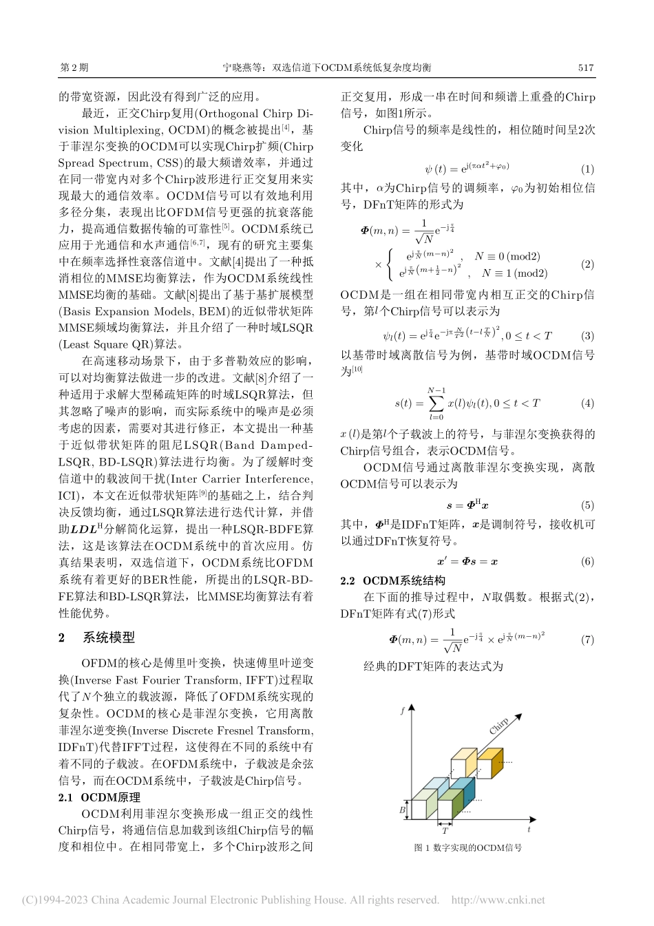 双选信道下OCDM系统低复杂度均衡_宁晓燕.pdf_第2页