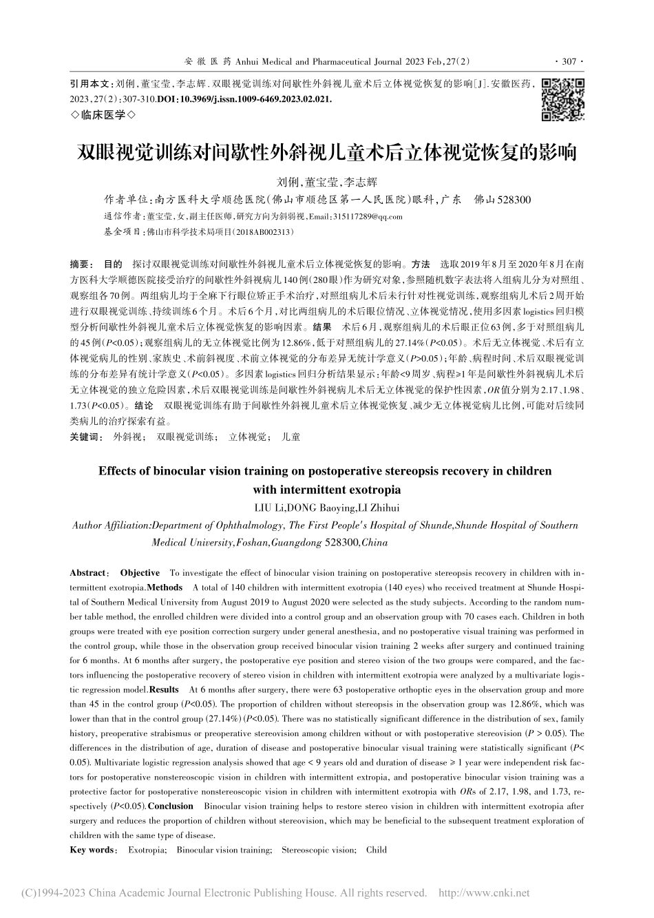 双眼视觉训练对间歇性外斜视儿童术后立体视觉恢复的影响_刘俐.pdf_第1页