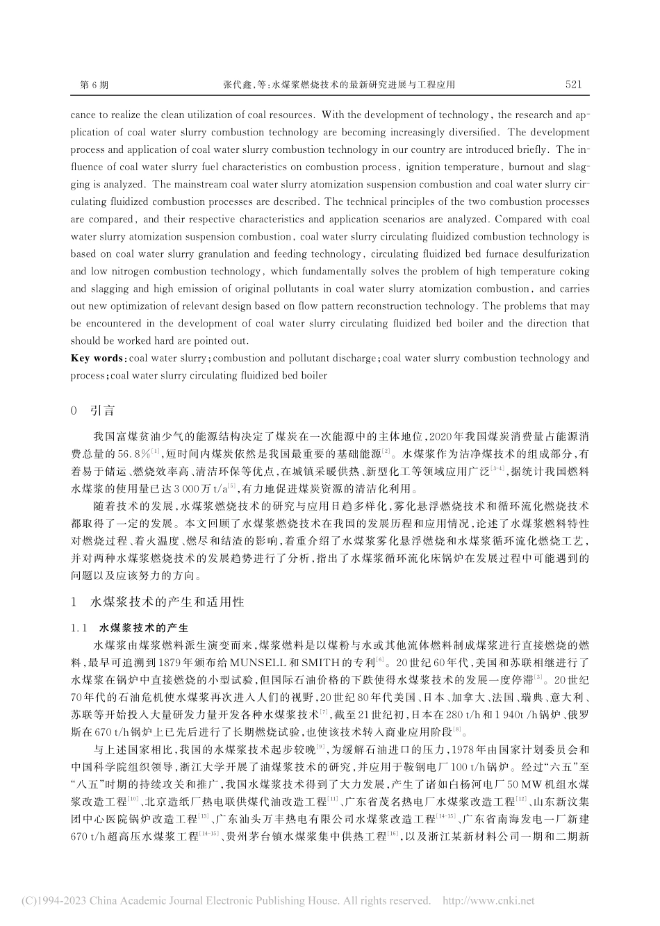 水煤浆燃烧技术的最新研究进展与工程应用_张代鑫.pdf_第2页