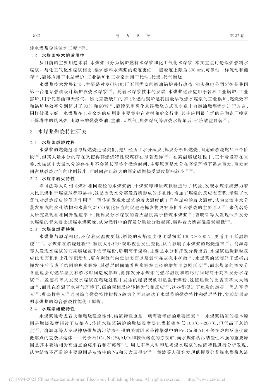 水煤浆燃烧技术的最新研究进展与工程应用_张代鑫.pdf_第3页