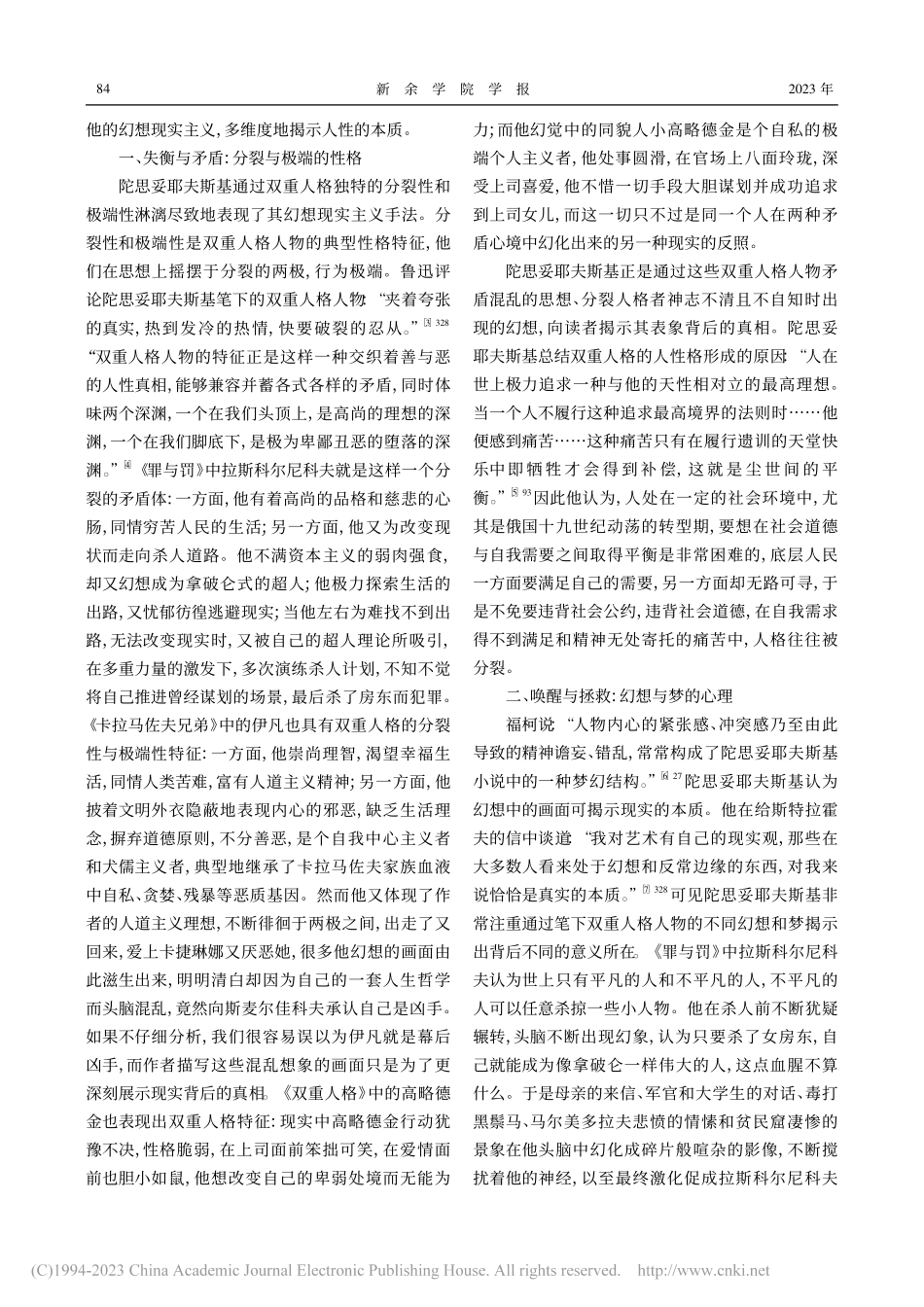 双重人格视角下陀思妥耶夫斯基的幻想现实主义探究_李儒俊.pdf_第2页