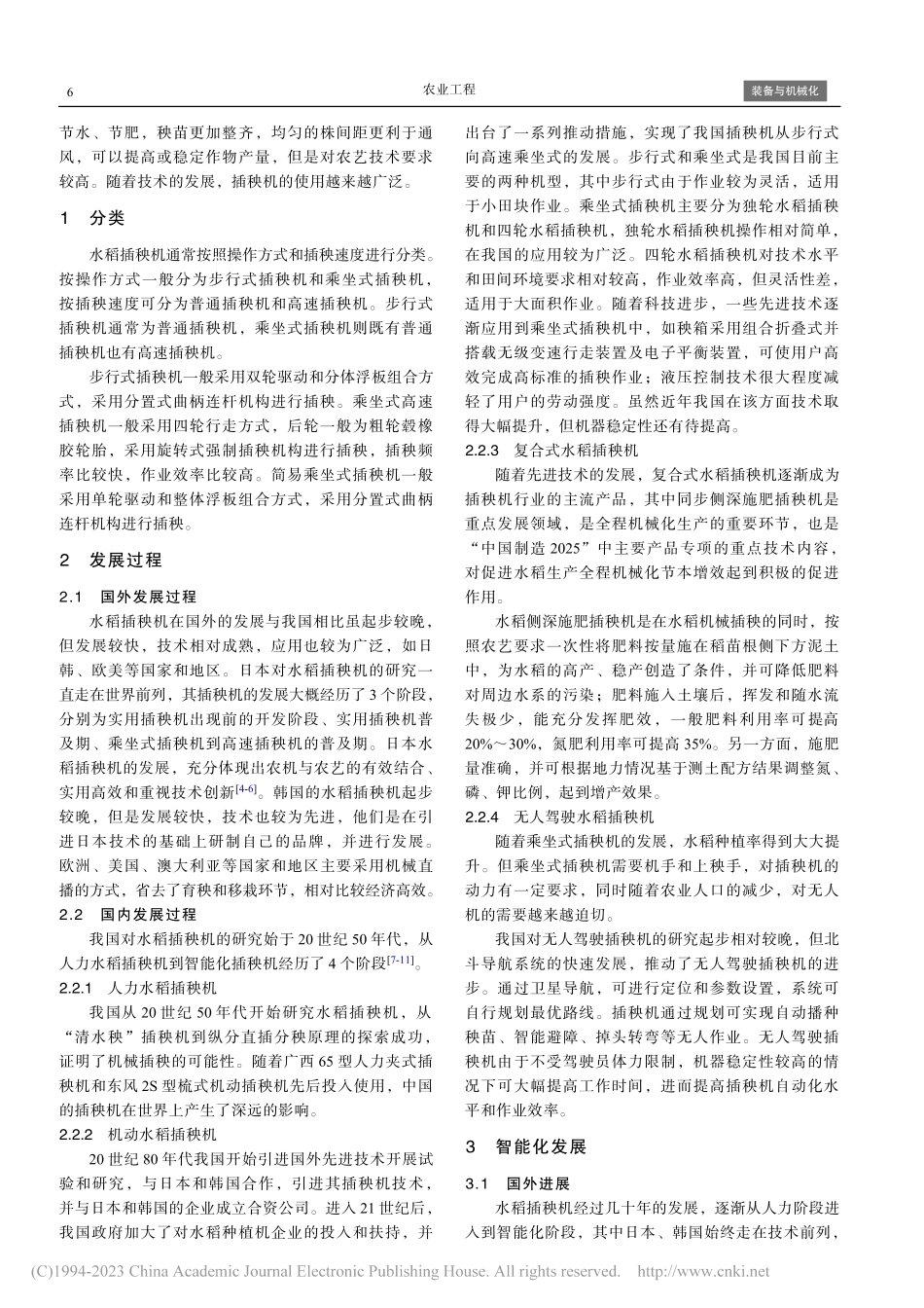 水稻插秧机智能化发展研究_王亚飞.pdf_第2页