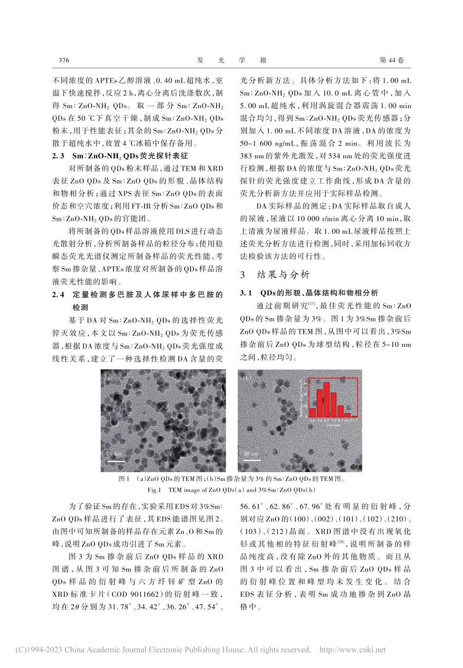 水溶性Sm_ZnO-NH_...备及其用于选择性检测多巴胺_崔美佳.pdf_第3页
