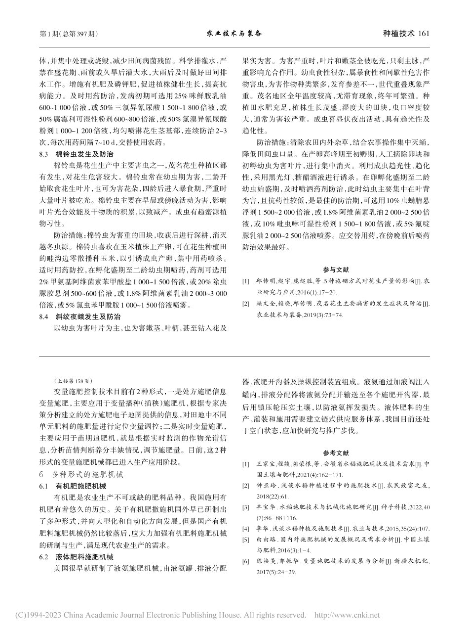 水稻精准施肥技术_江五一.pdf_第3页