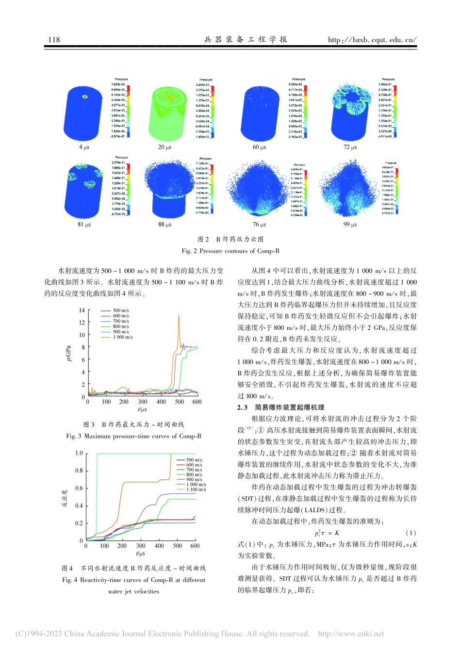 水射流冲击销毁简易爆炸装置仿真研究_任云燕.pdf_第3页
