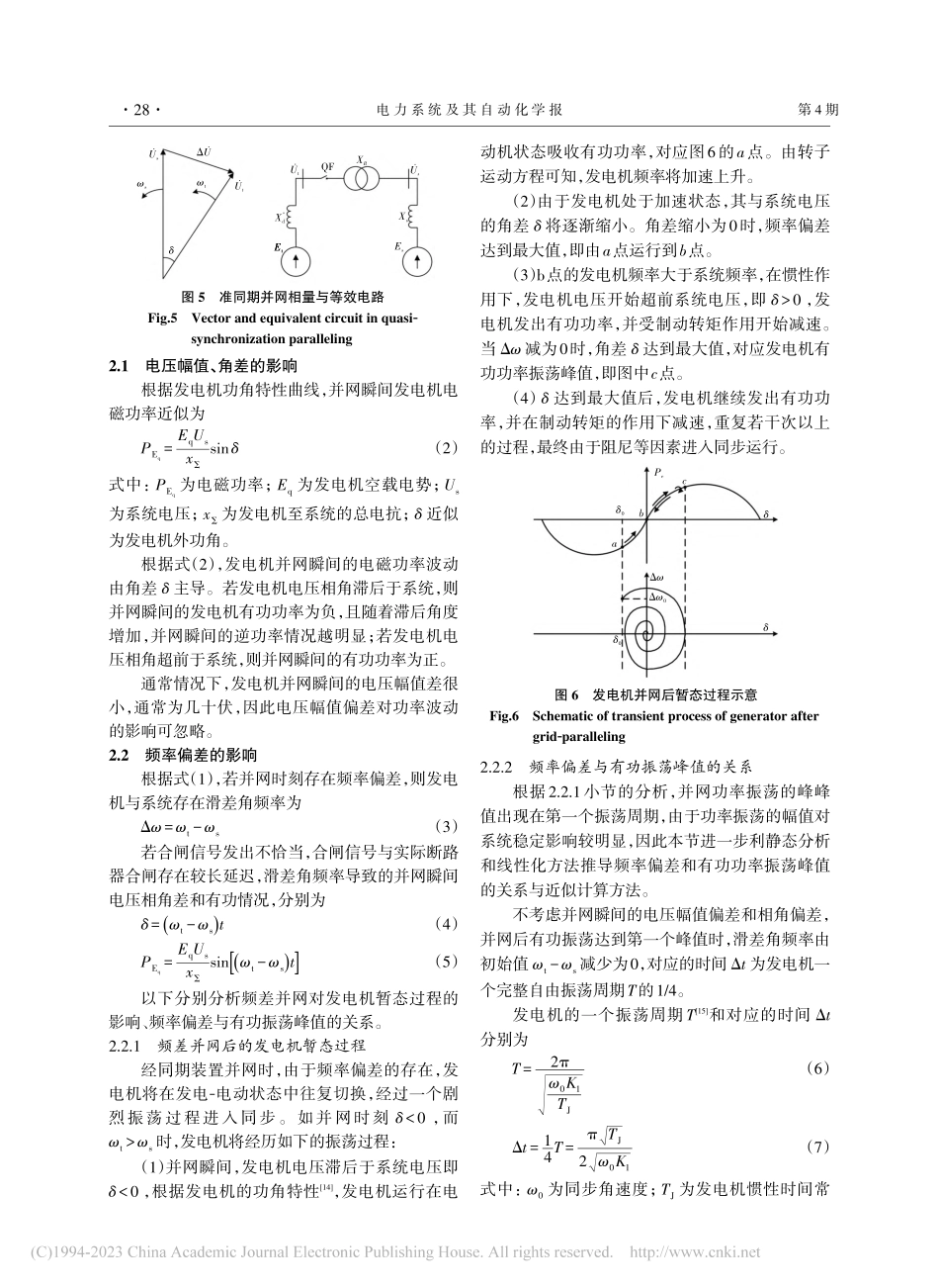 水电机组并网功率振荡分析和暂态过程验证_熊鸿韬.pdf_第3页