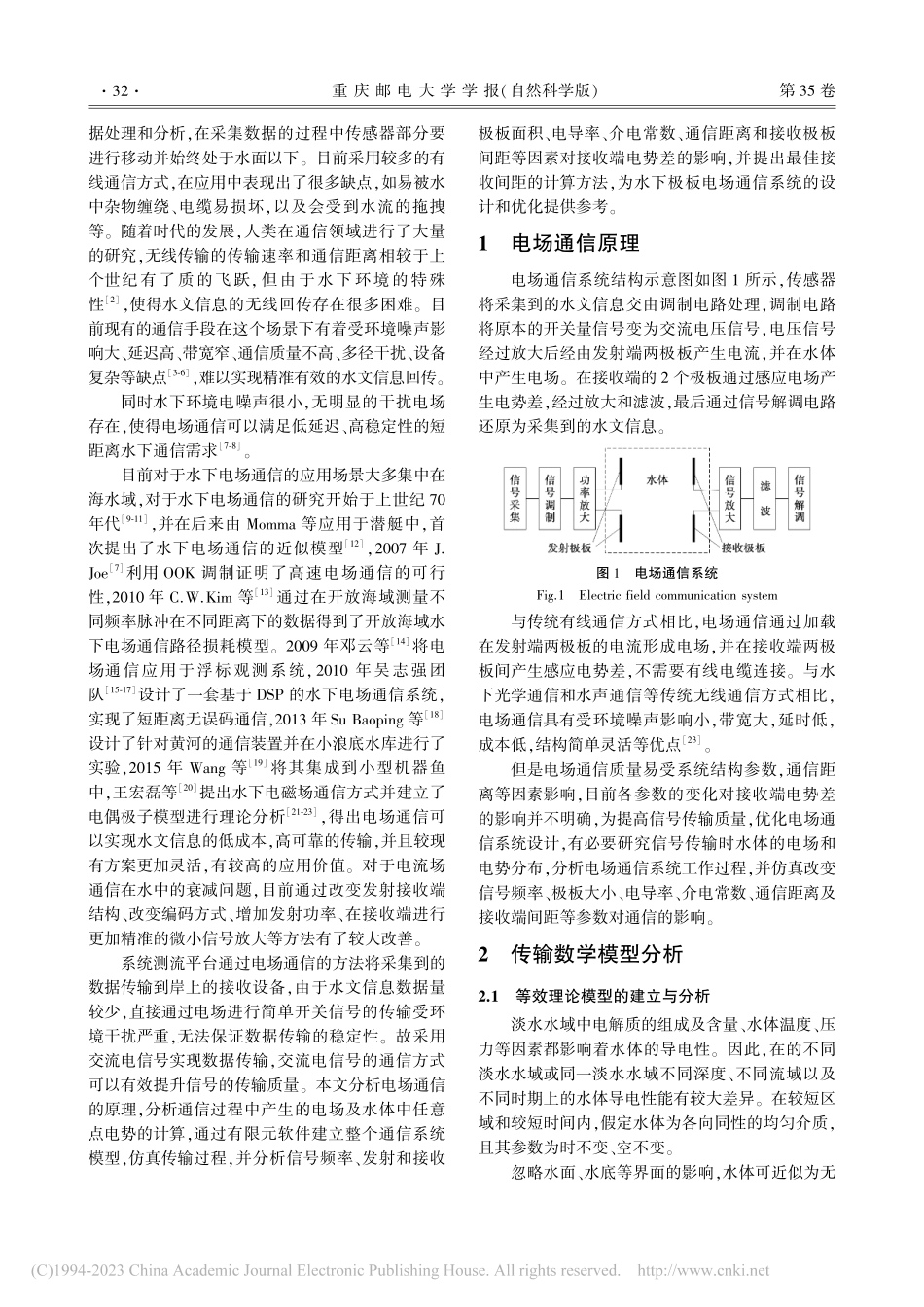 水下极板电场通信传输模型研究_程天相.pdf_第2页