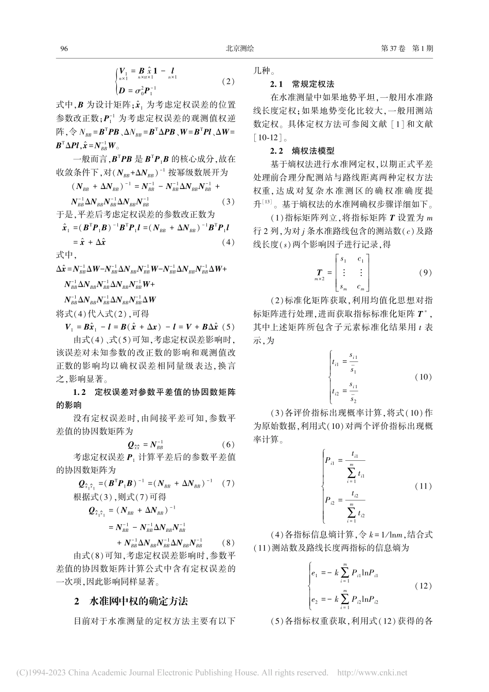 水准网定权方法的比较_胡圣武.pdf_第2页