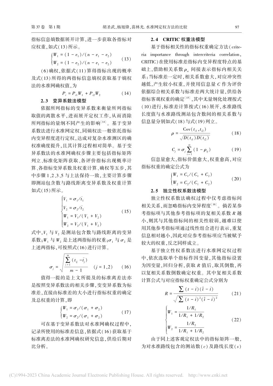 水准网定权方法的比较_胡圣武.pdf_第3页