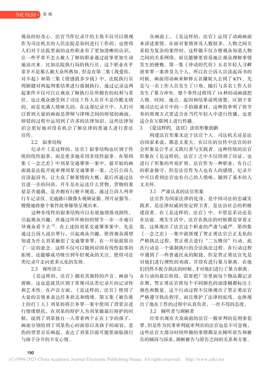司法类纪录片内容创新研究——以《是这样的法官》为例_李博康.pdf_第2页