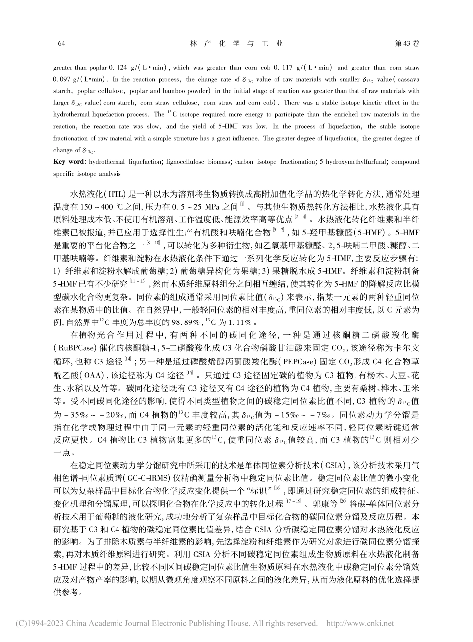 水热液化制备5-羟甲基糠醛的碳稳定同位素分馏研究_程琴.pdf_第2页